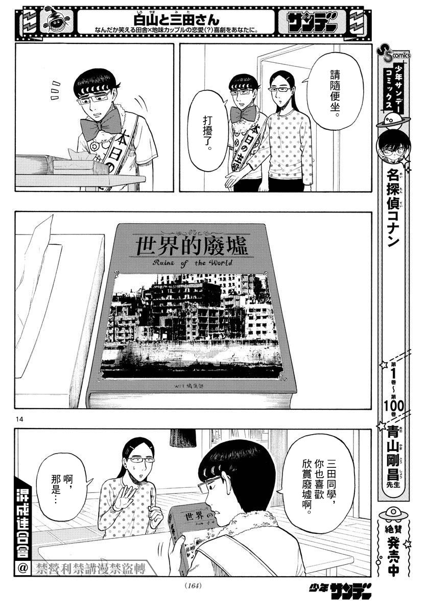 《白山与山田》漫画最新章节第2话 迷宫免费下拉式在线观看章节第【14】张图片