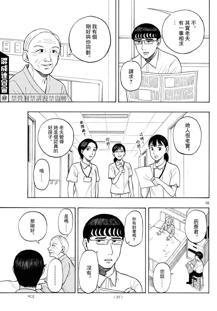 《白山与山田》漫画最新章节第1话 上京前物语免费下拉式在线观看章节第【9】张图片