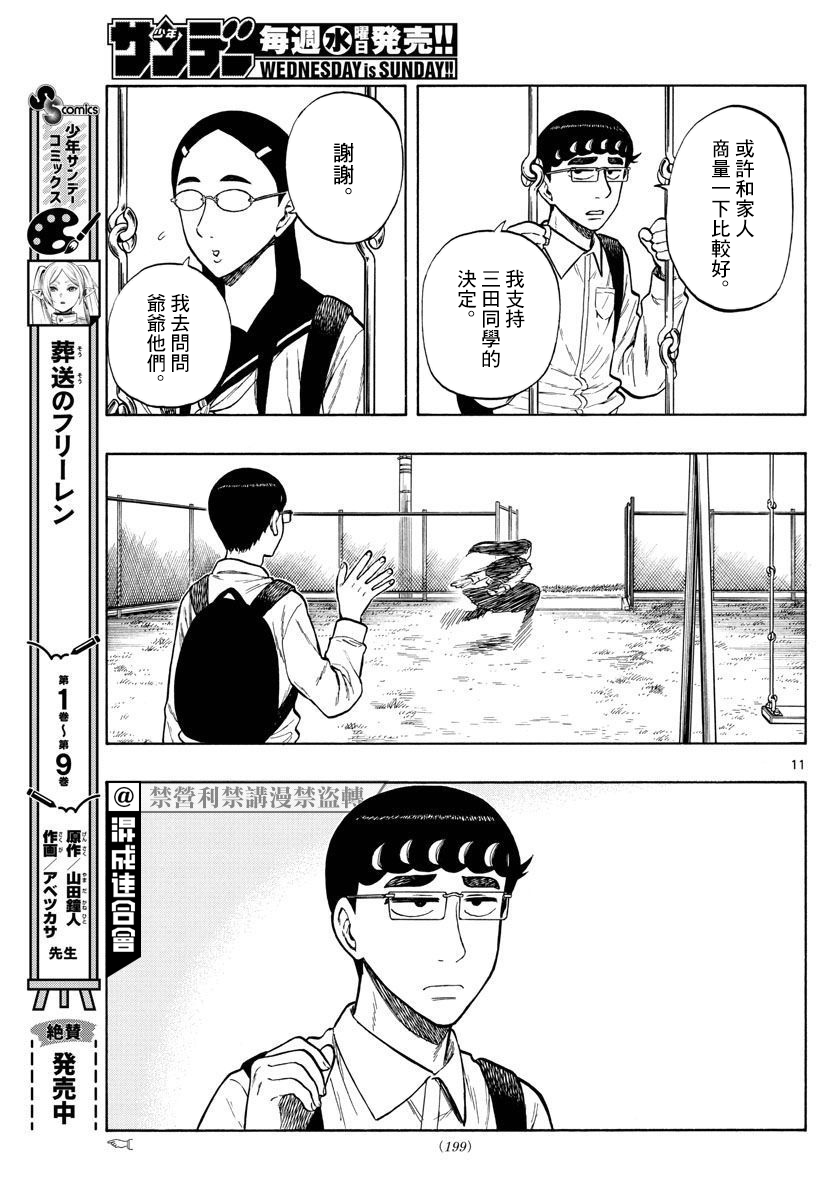 《白山与山田》漫画最新章节第48话免费下拉式在线观看章节第【11】张图片