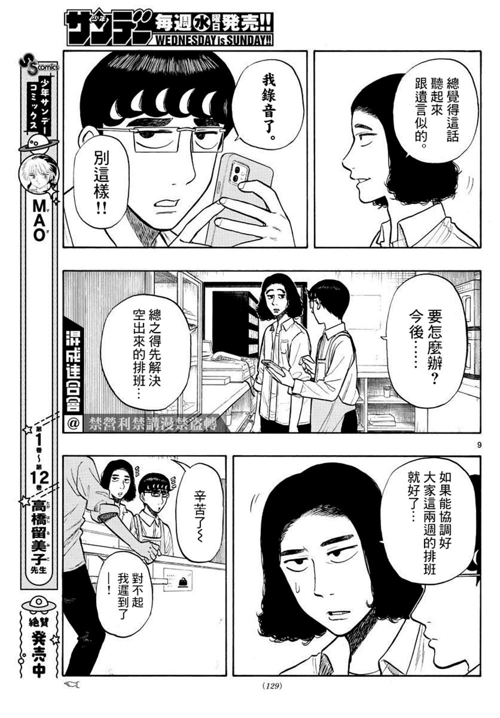 《白山与山田》漫画最新章节第22话免费下拉式在线观看章节第【9】张图片