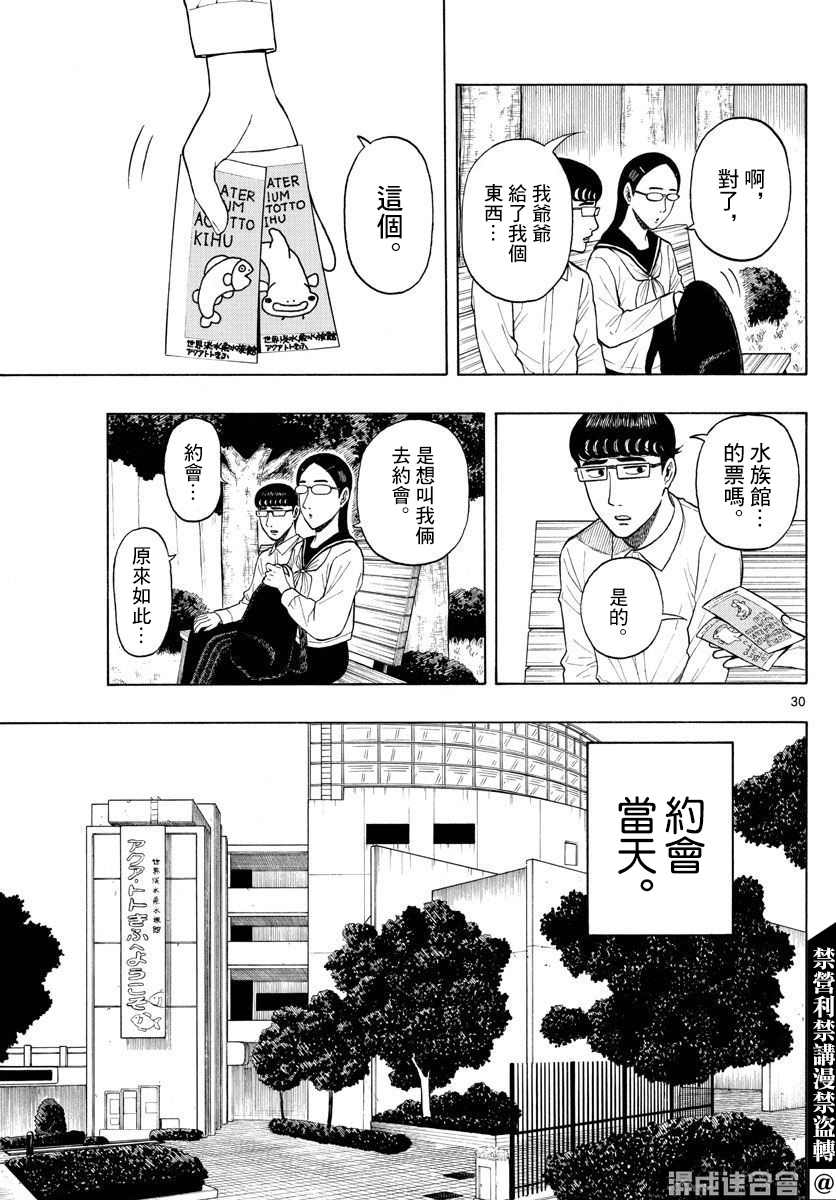 《白山与山田》漫画最新章节第1话 上京前物语免费下拉式在线观看章节第【29】张图片