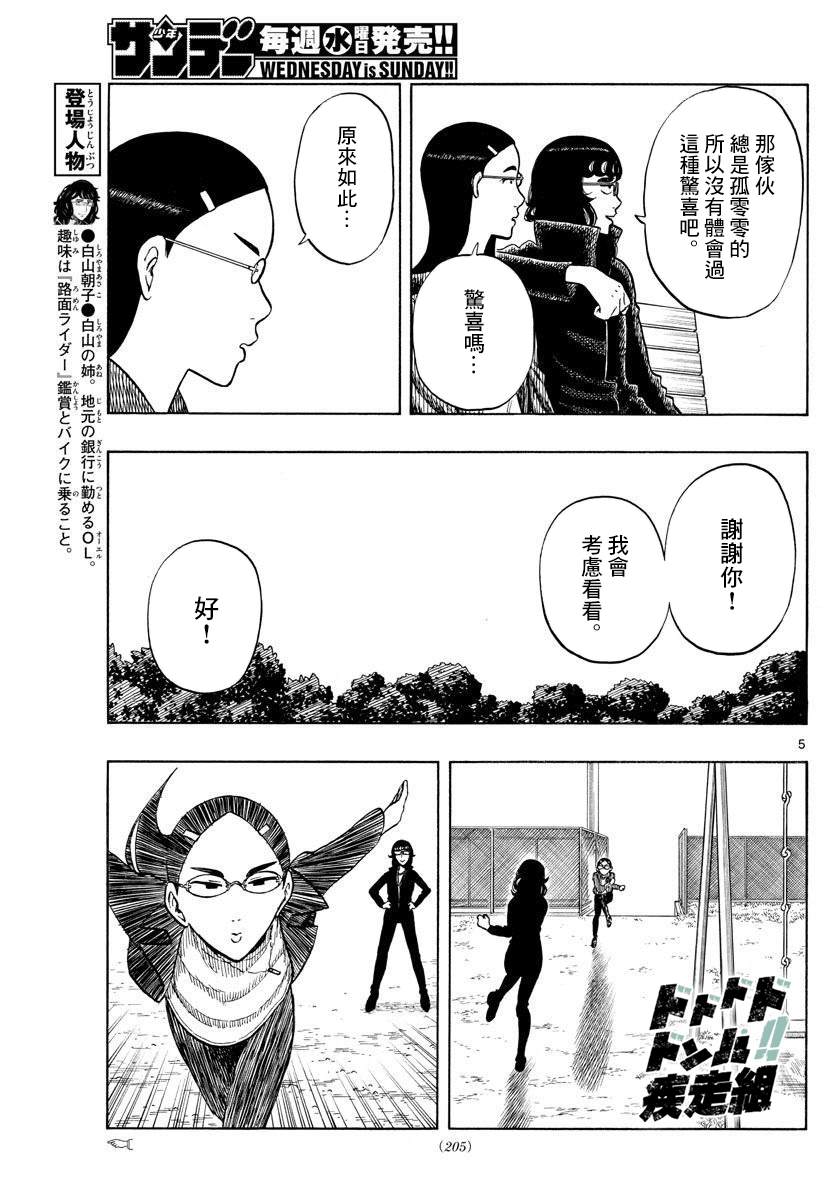 《白山与山田》漫画最新章节第51话免费下拉式在线观看章节第【5】张图片