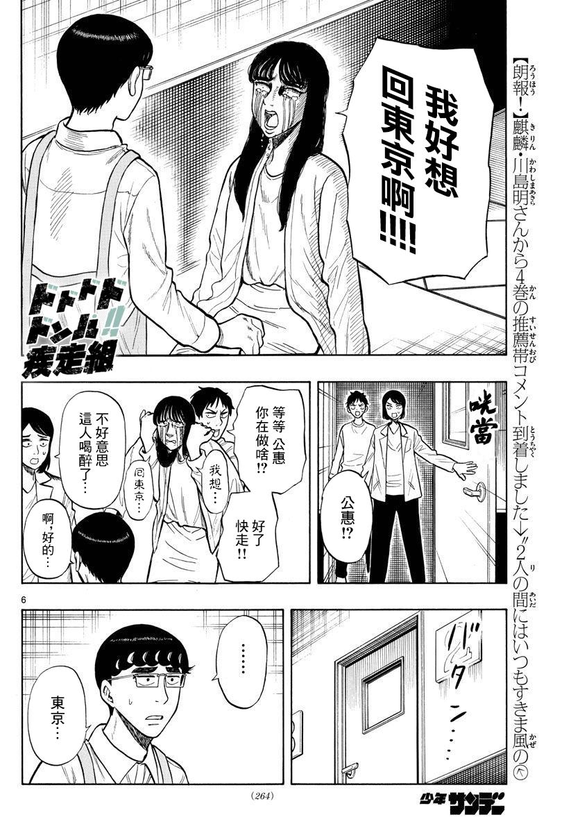 《白山与山田》漫画最新章节第49话免费下拉式在线观看章节第【6】张图片