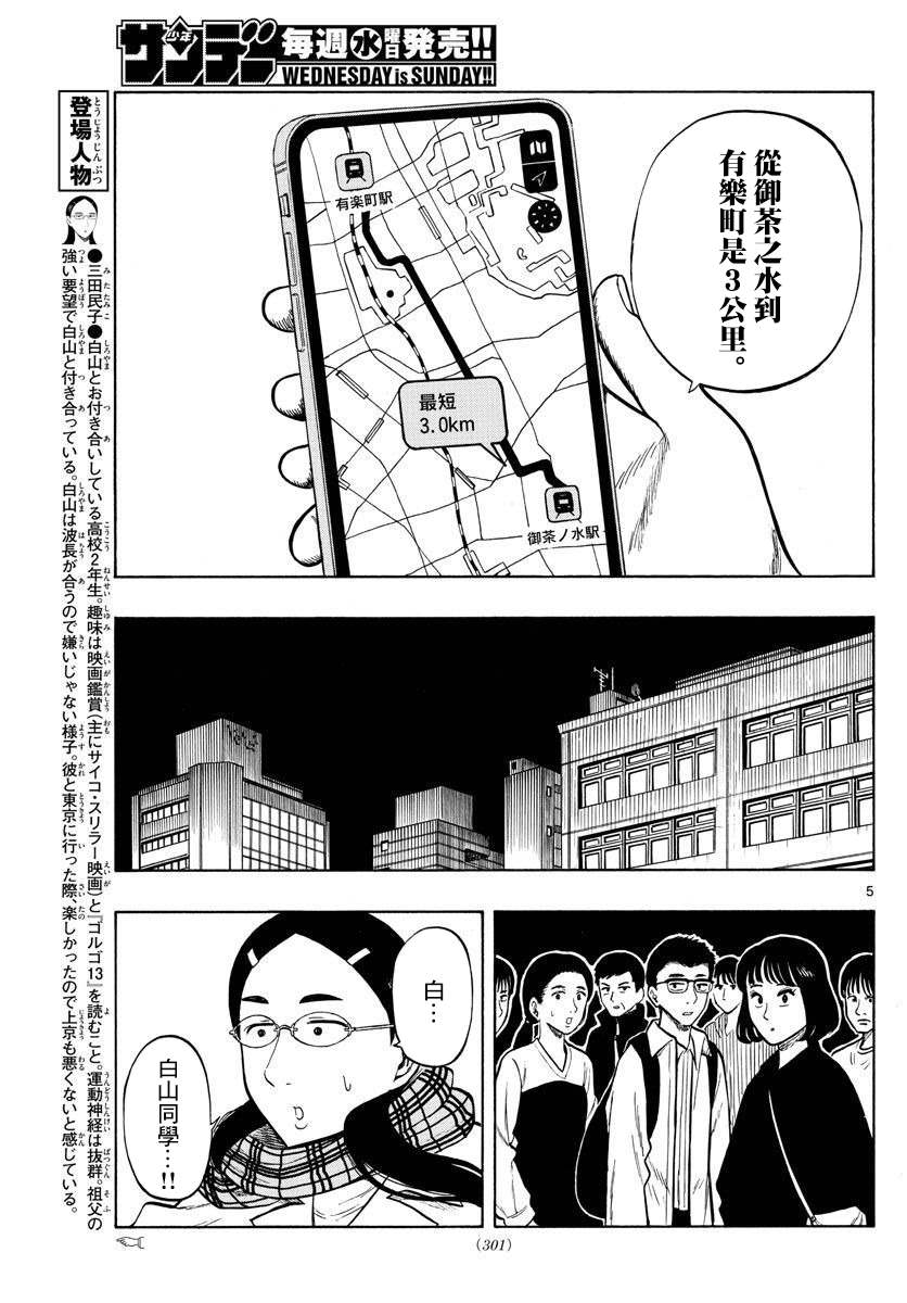 《白山与山田》漫画最新章节第45话免费下拉式在线观看章节第【5】张图片