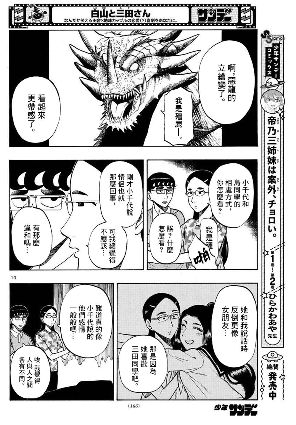 《白山与山田》漫画最新章节第34话免费下拉式在线观看章节第【14】张图片