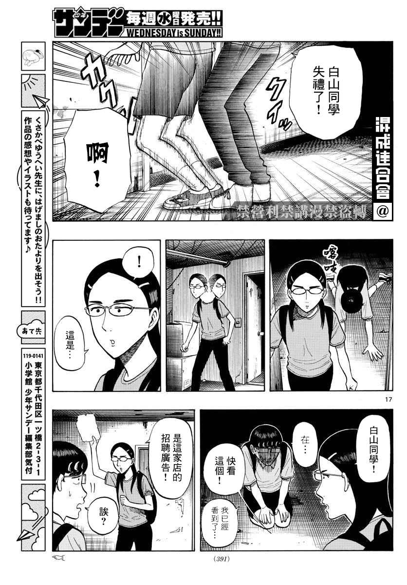 《白山与山田》漫画最新章节第19话免费下拉式在线观看章节第【17】张图片