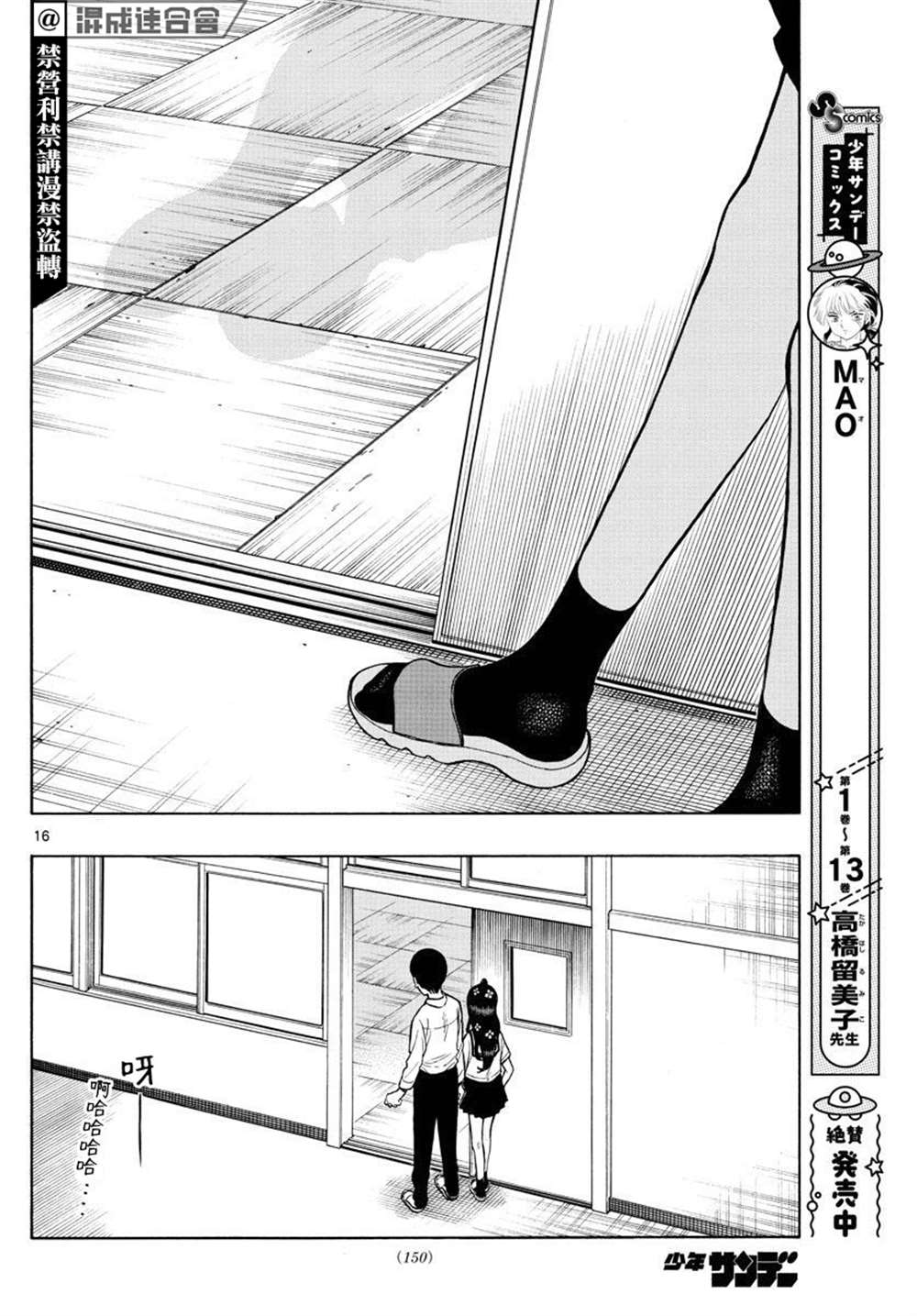 《白山与山田》漫画最新章节第36话免费下拉式在线观看章节第【16】张图片