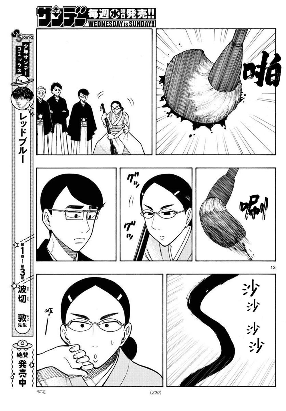 《白山与山田》漫画最新章节第43话免费下拉式在线观看章节第【13】张图片