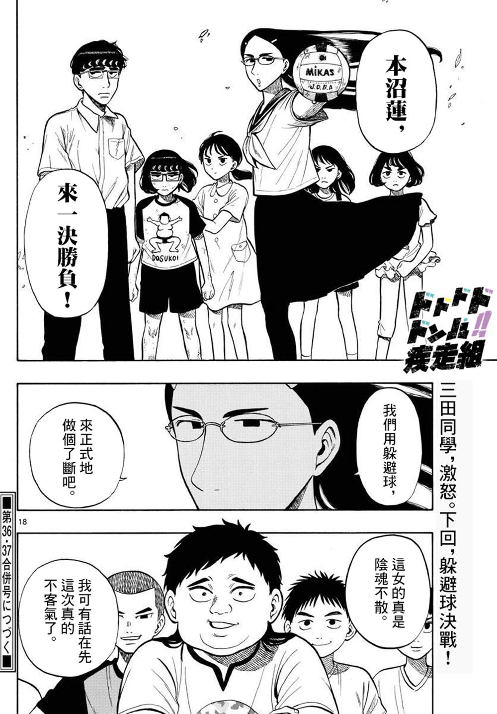 《白山与山田》漫画最新章节第31话免费下拉式在线观看章节第【18】张图片