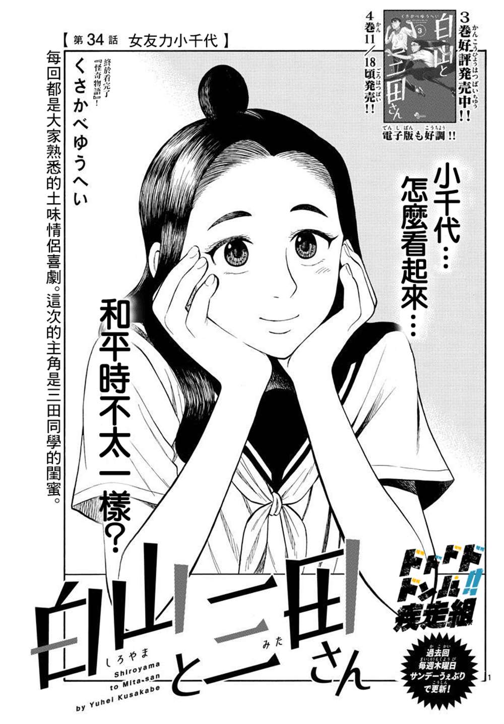 《白山与山田》漫画最新章节第34话免费下拉式在线观看章节第【1】张图片