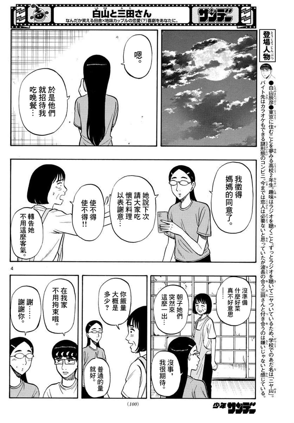 《白山与山田》漫画最新章节第35话免费下拉式在线观看章节第【4】张图片