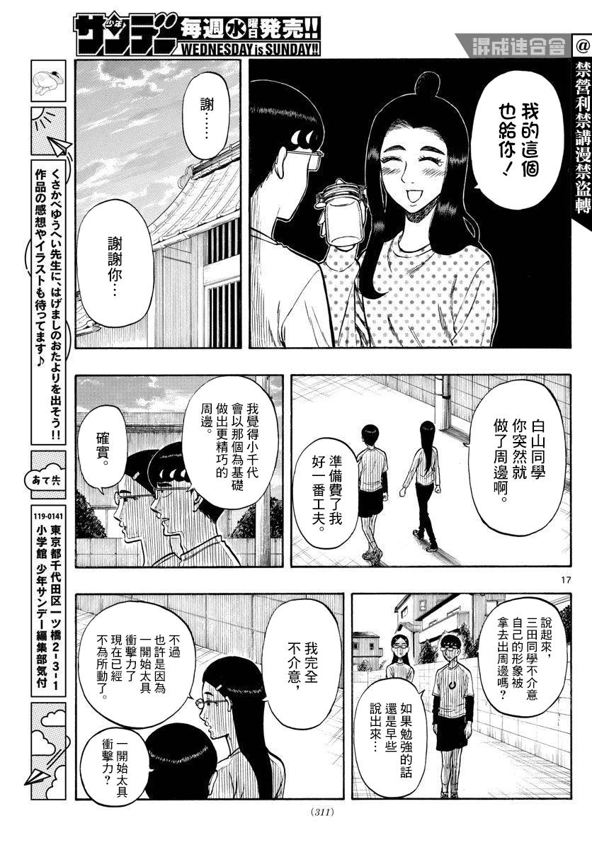 《白山与山田》漫画最新章节第39话免费下拉式在线观看章节第【17】张图片