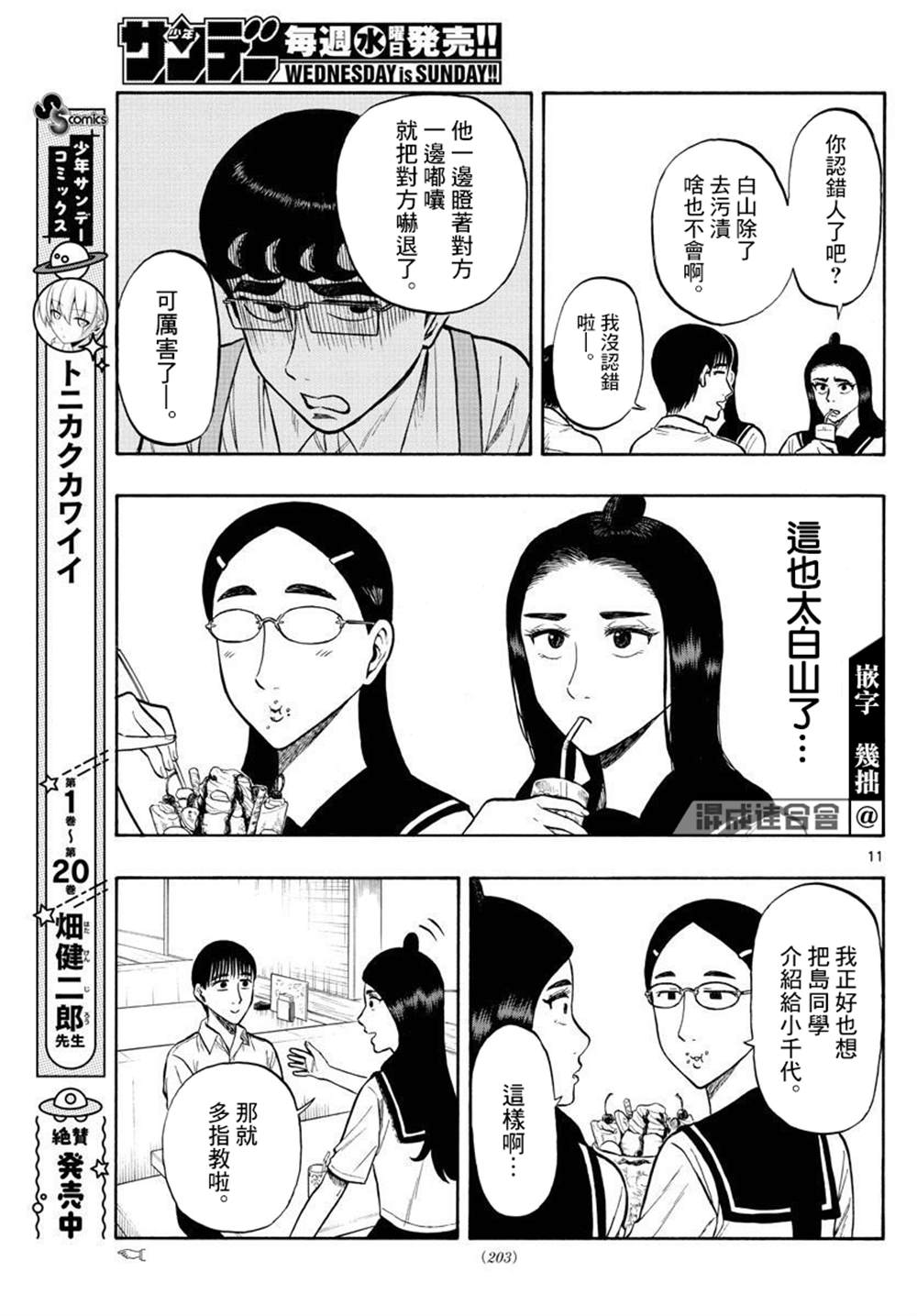 《白山与山田》漫画最新章节第29话免费下拉式在线观看章节第【11】张图片