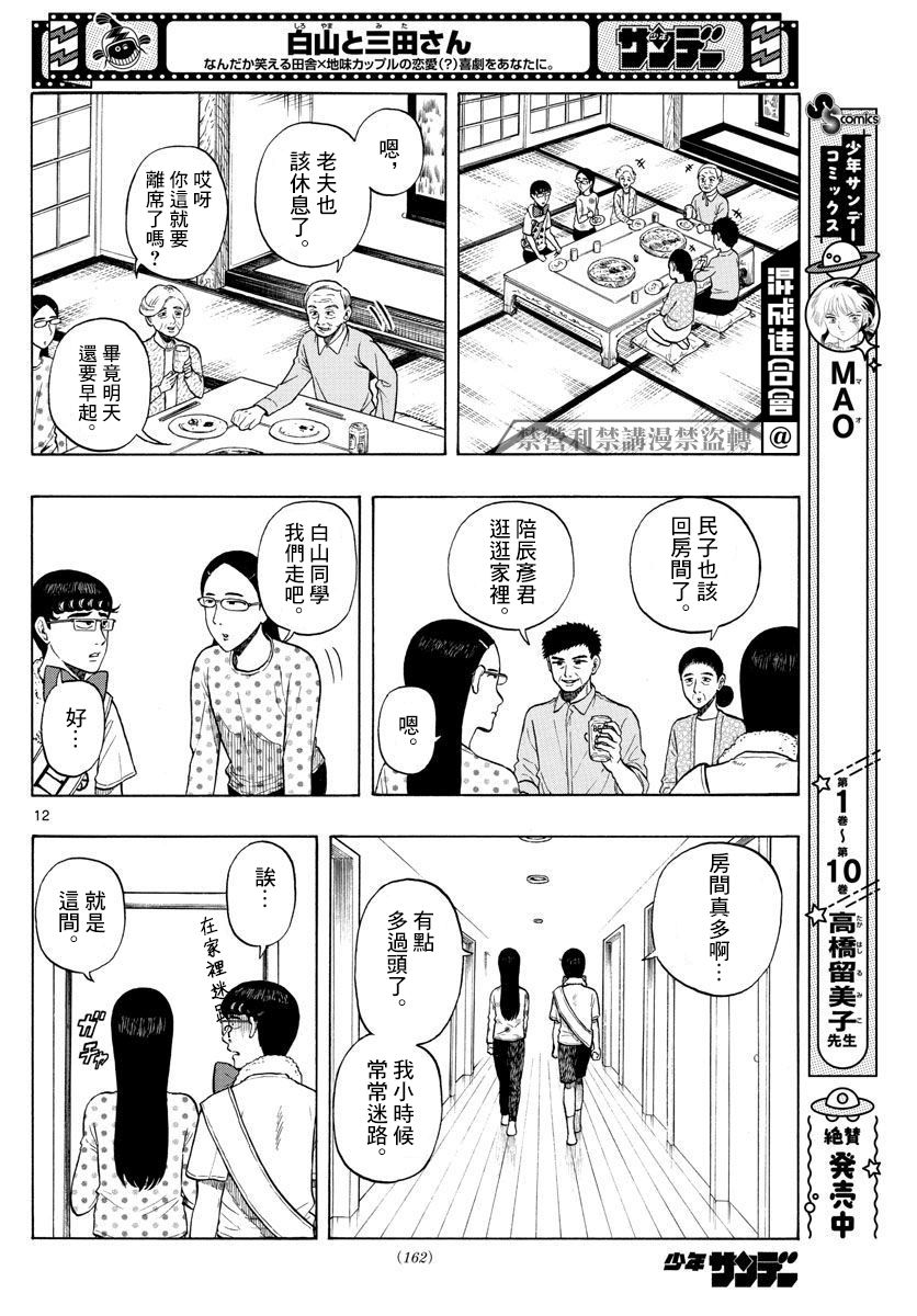 《白山与山田》漫画最新章节第2话 迷宫免费下拉式在线观看章节第【12】张图片