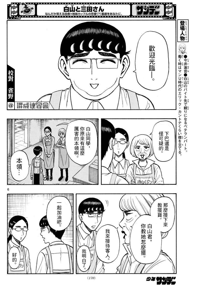 《白山与山田》漫画最新章节第23话免费下拉式在线观看章节第【6】张图片
