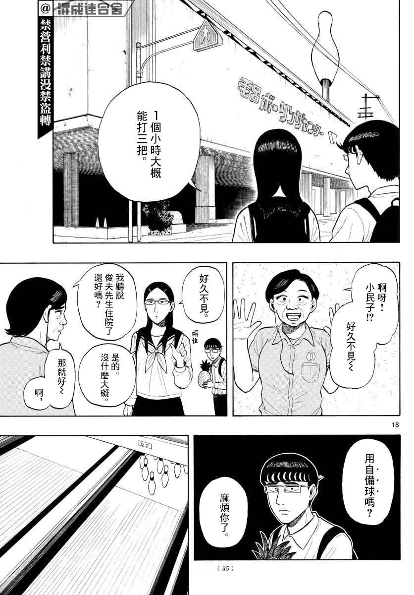 《白山与山田》漫画最新章节第1话 上京前物语免费下拉式在线观看章节第【17】张图片