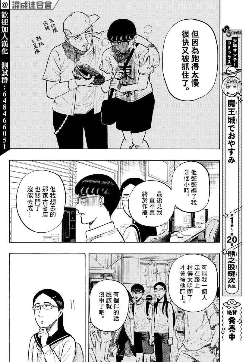 《白山与山田》漫画最新章节第10话 夏日计划免费下拉式在线观看章节第【10】张图片