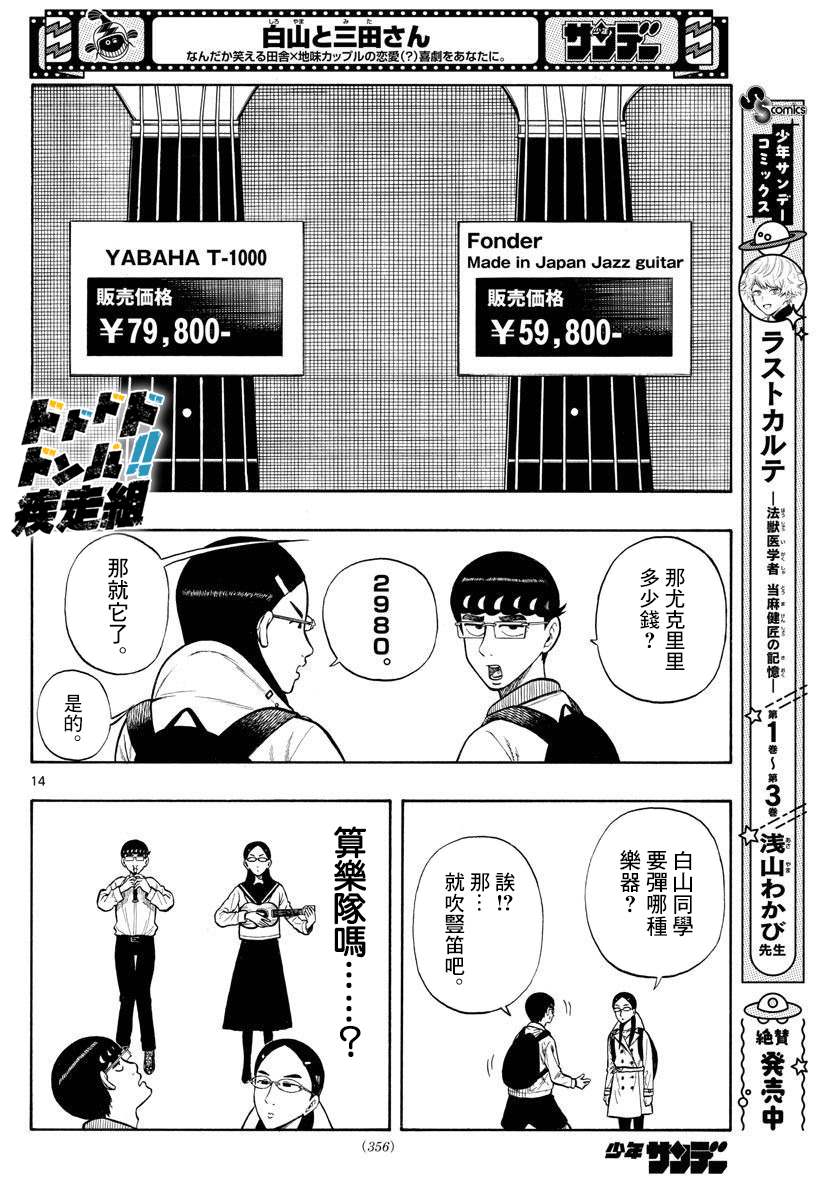 《白山与山田》漫画最新章节第44话免费下拉式在线观看章节第【14】张图片