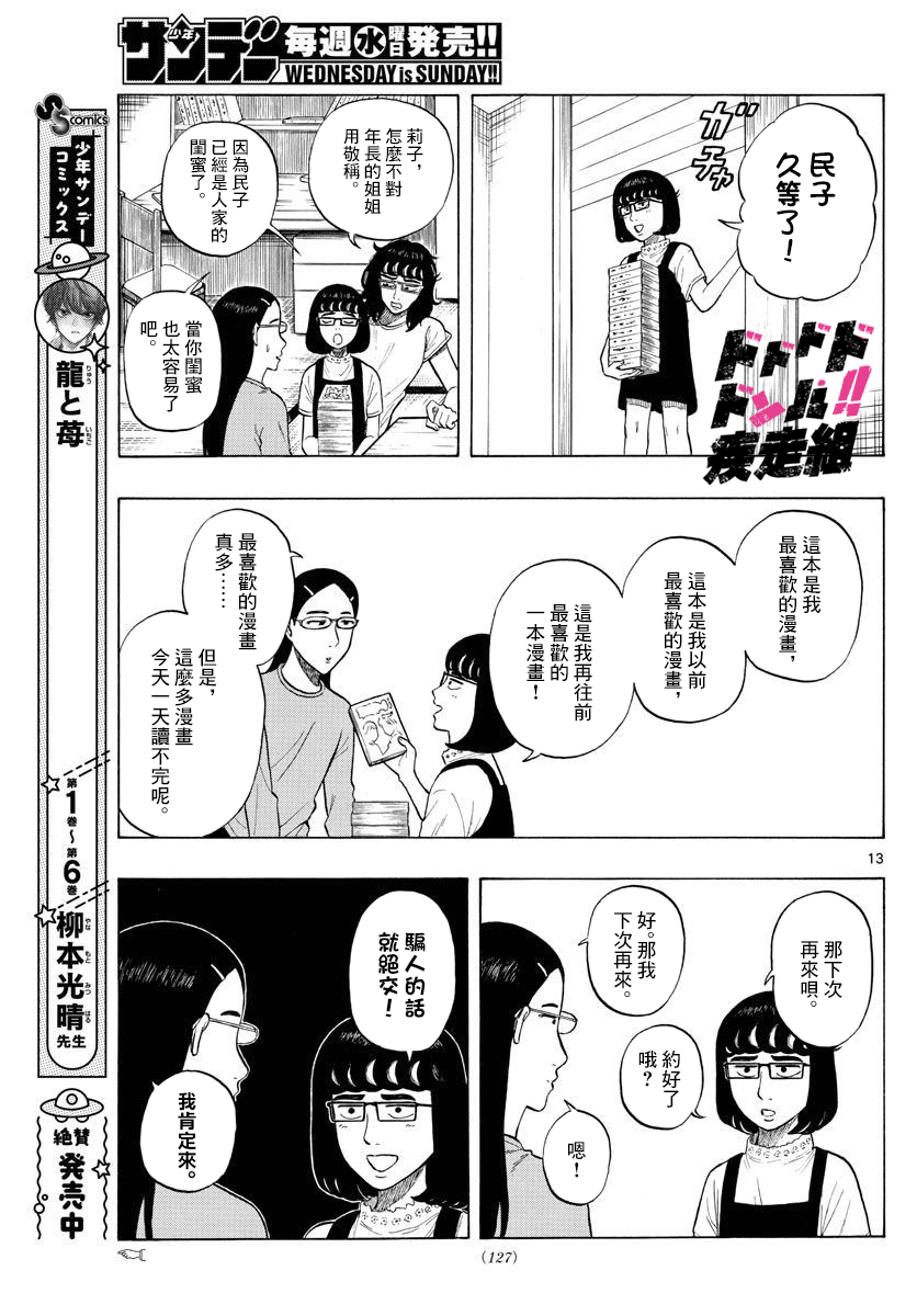 《白山与山田》漫画最新章节第8话免费下拉式在线观看章节第【13】张图片