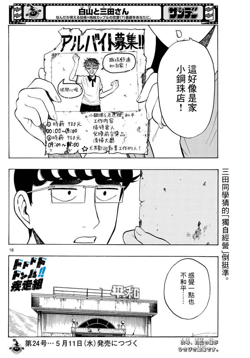 《白山与山田》漫画最新章节第19话免费下拉式在线观看章节第【18】张图片