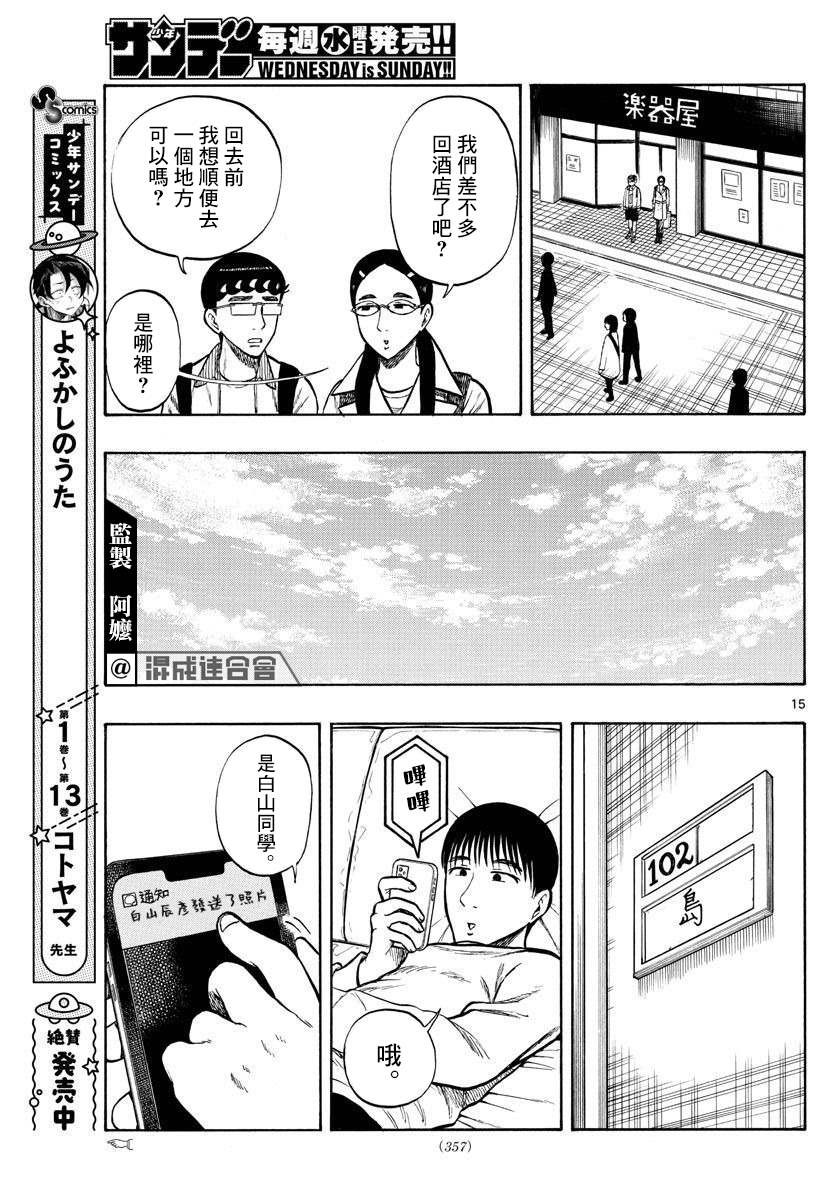 《白山与山田》漫画最新章节第44话免费下拉式在线观看章节第【15】张图片