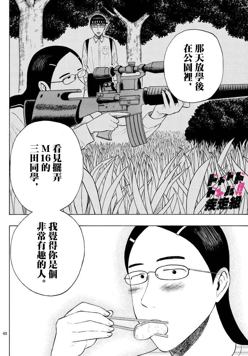 《白山与山田》漫画最新章节第1话 上京前物语免费下拉式在线观看章节第【44】张图片