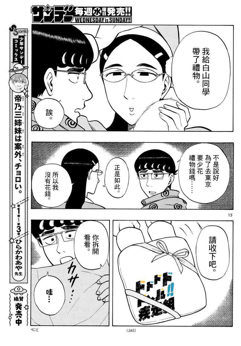 《白山与山田》漫画最新章节第42话免费下拉式在线观看章节第【13】张图片