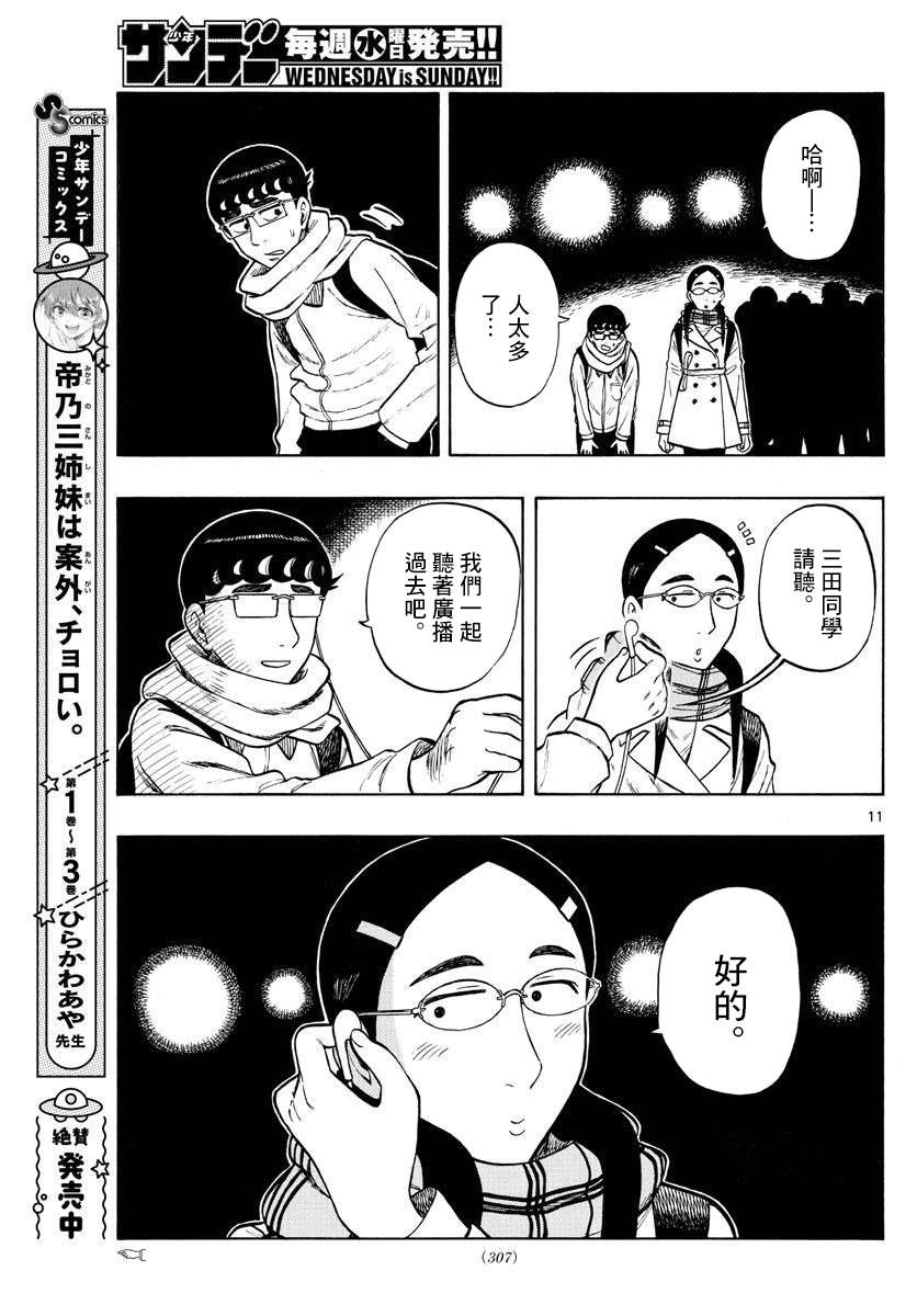 《白山与山田》漫画最新章节第45话免费下拉式在线观看章节第【11】张图片