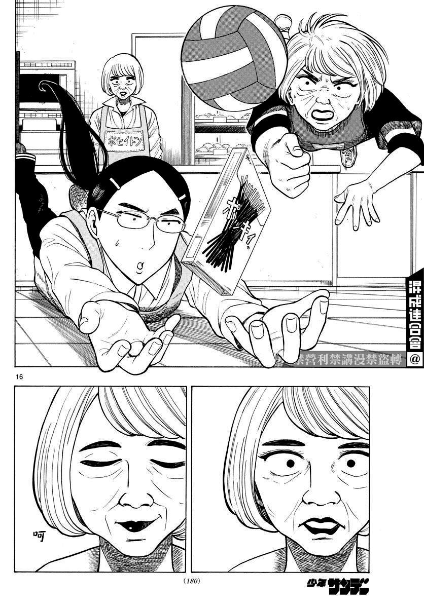 《白山与山田》漫画最新章节第23话免费下拉式在线观看章节第【16】张图片
