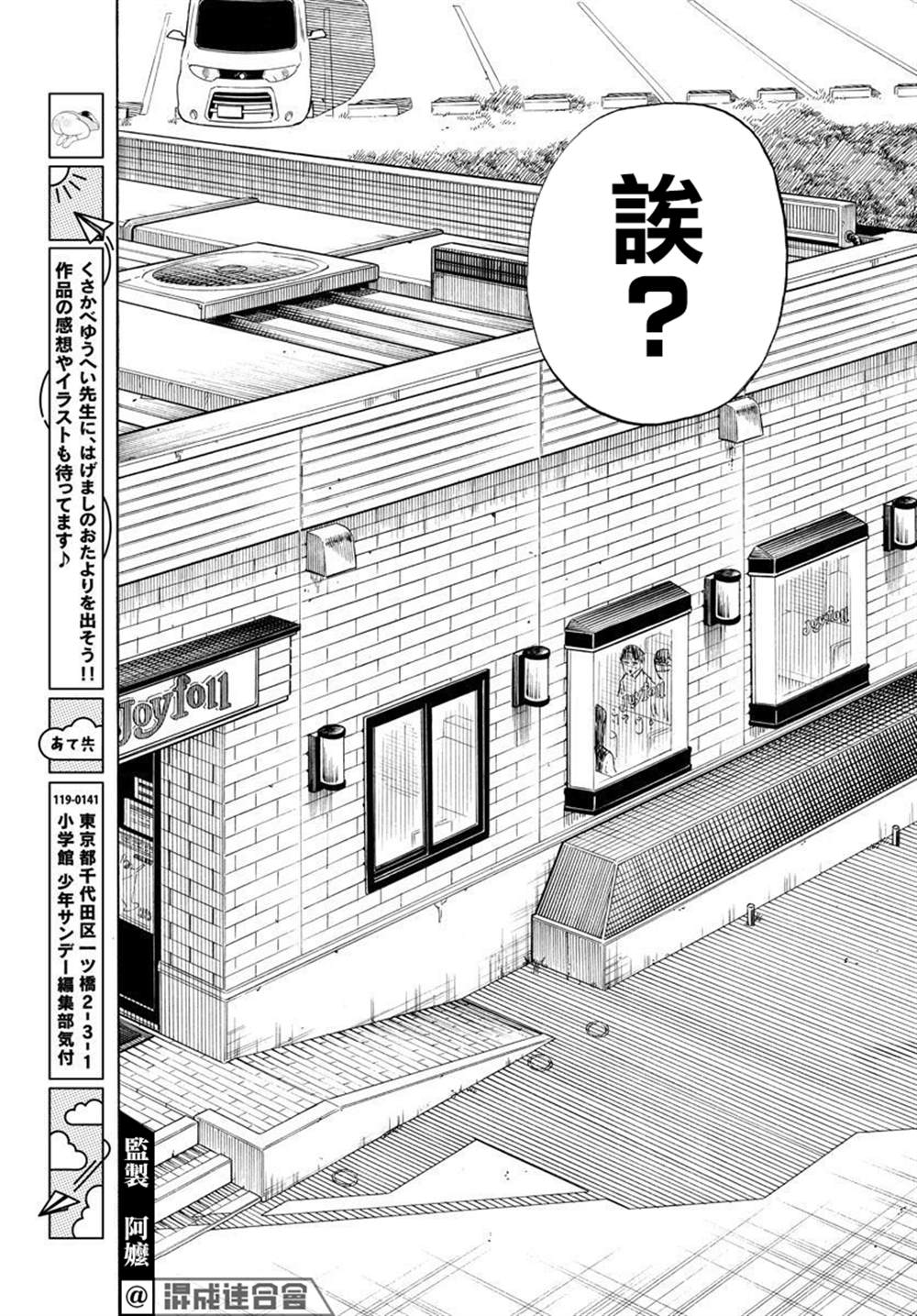 《白山与山田》漫画最新章节第29话免费下拉式在线观看章节第【17】张图片