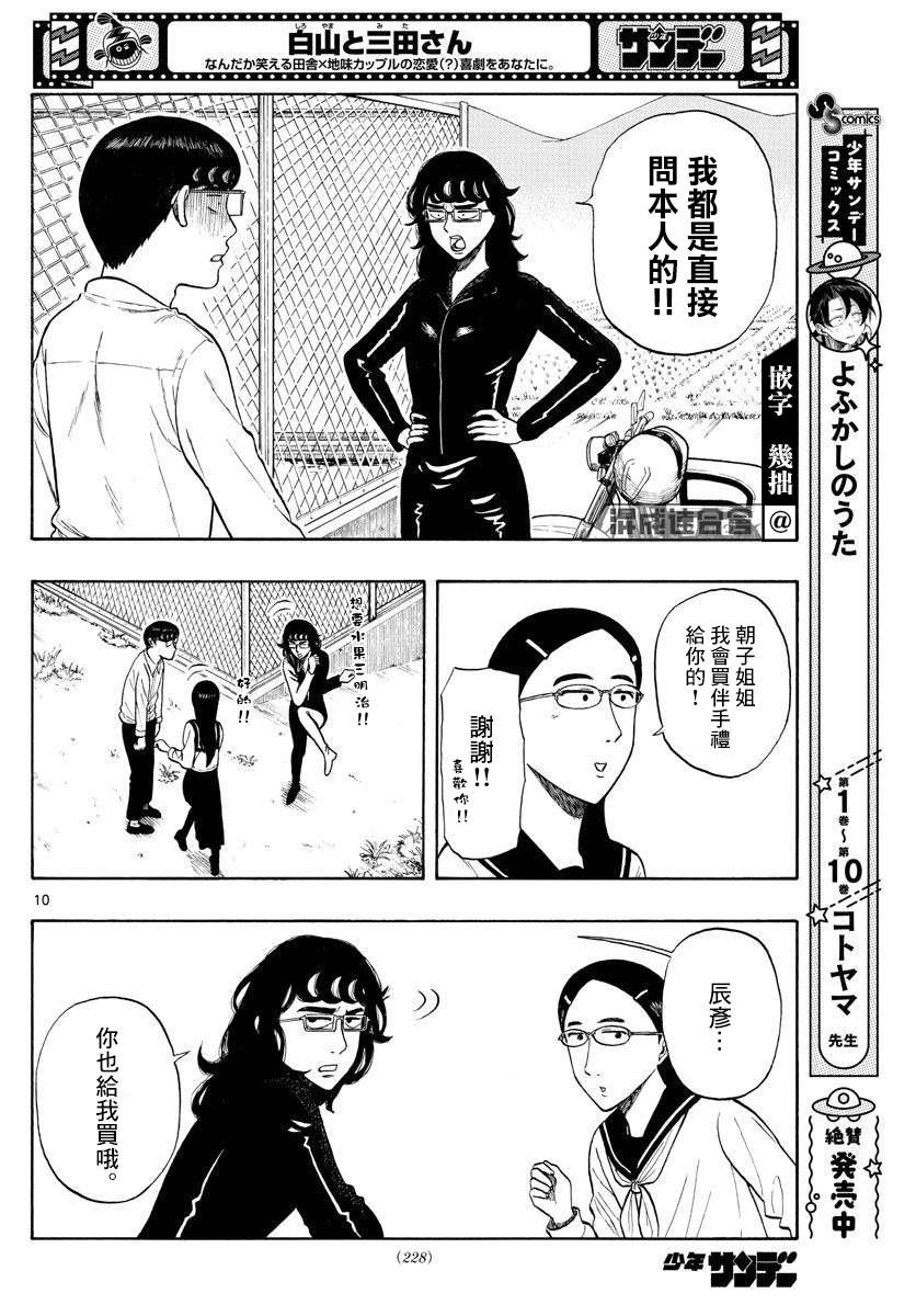 《白山与山田》漫画最新章节第13话免费下拉式在线观看章节第【10】张图片