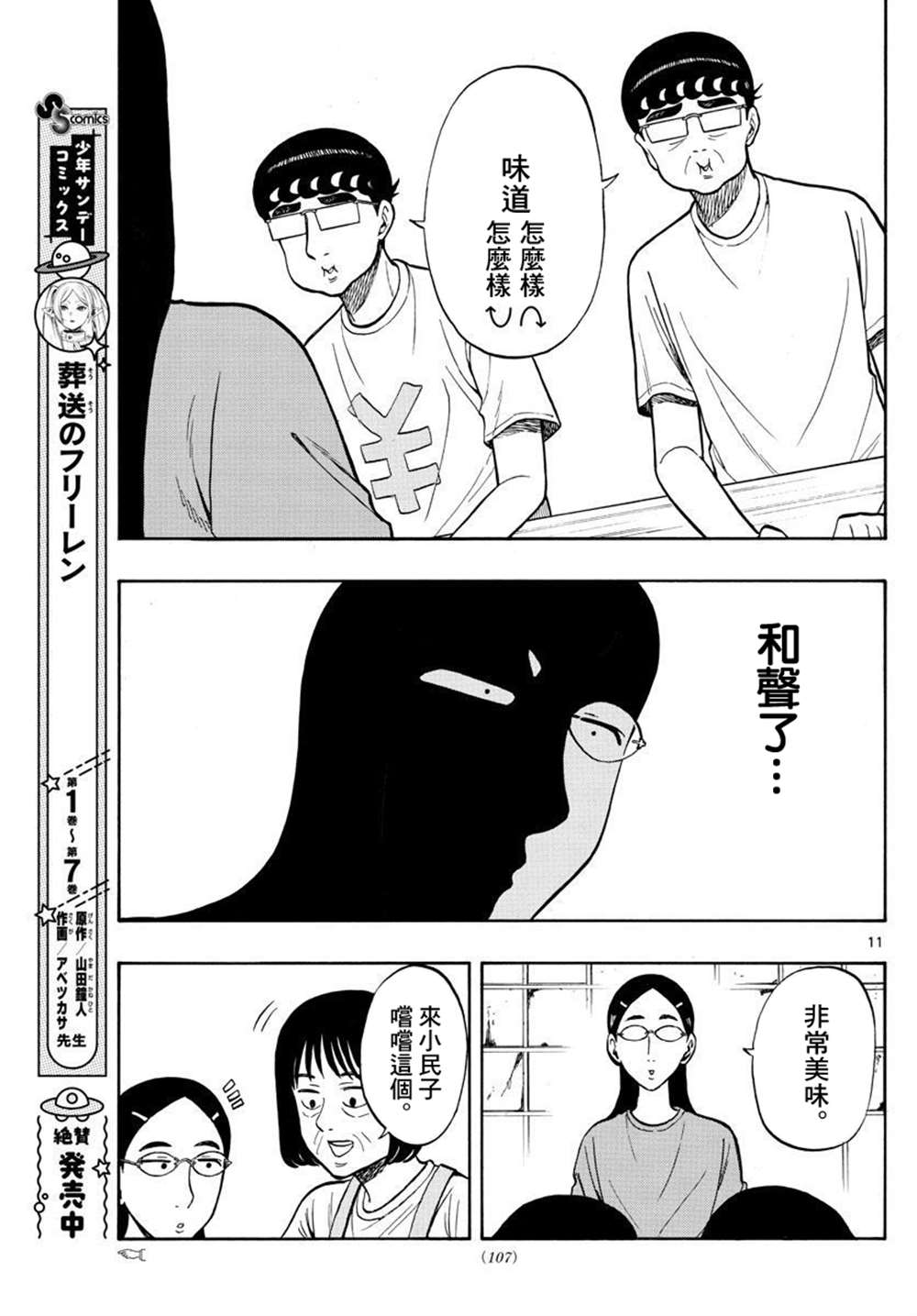 《白山与山田》漫画最新章节第35话免费下拉式在线观看章节第【11】张图片