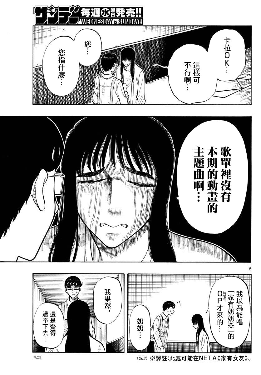 《白山与山田》漫画最新章节第49话免费下拉式在线观看章节第【5】张图片