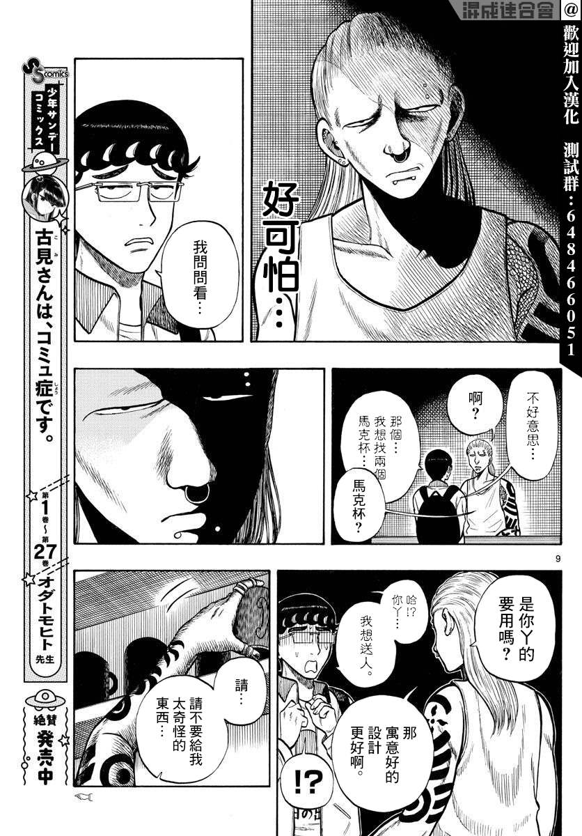 《白山与山田》漫画最新章节第44话免费下拉式在线观看章节第【9】张图片