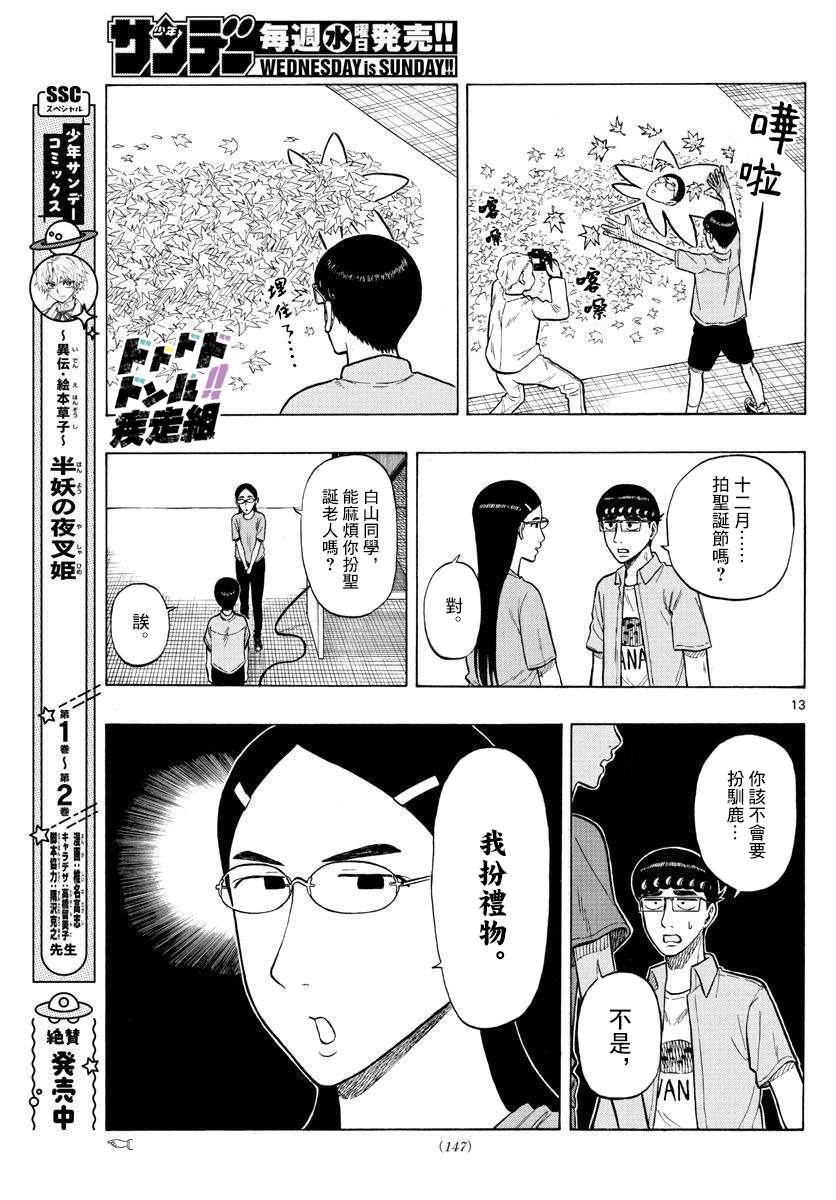 《白山与山田》漫画最新章节第30话免费下拉式在线观看章节第【13】张图片