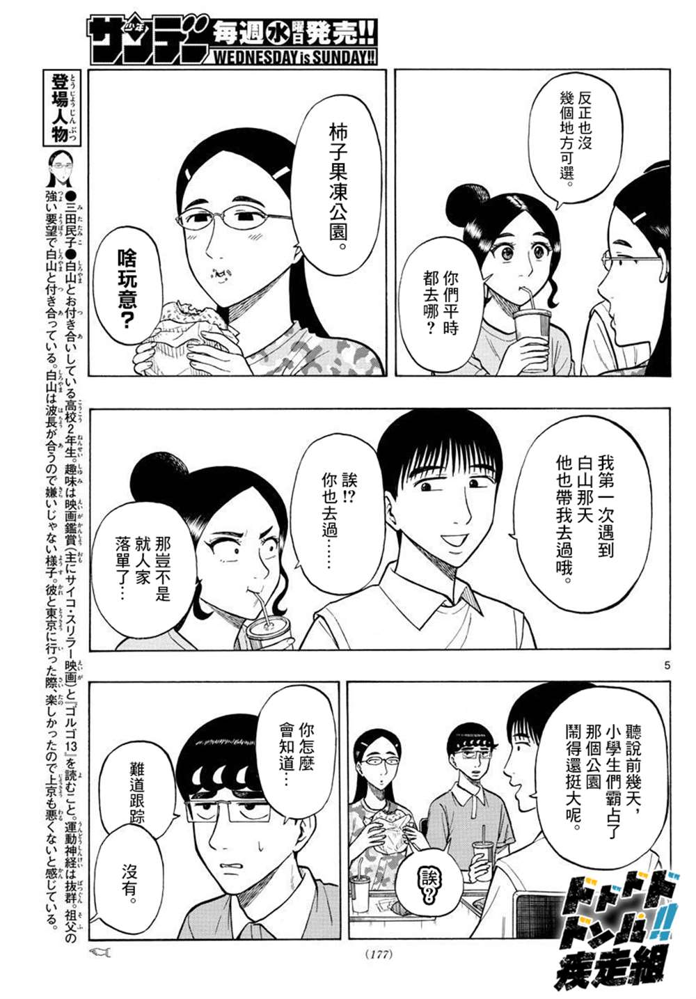 《白山与山田》漫画最新章节第34话免费下拉式在线观看章节第【5】张图片