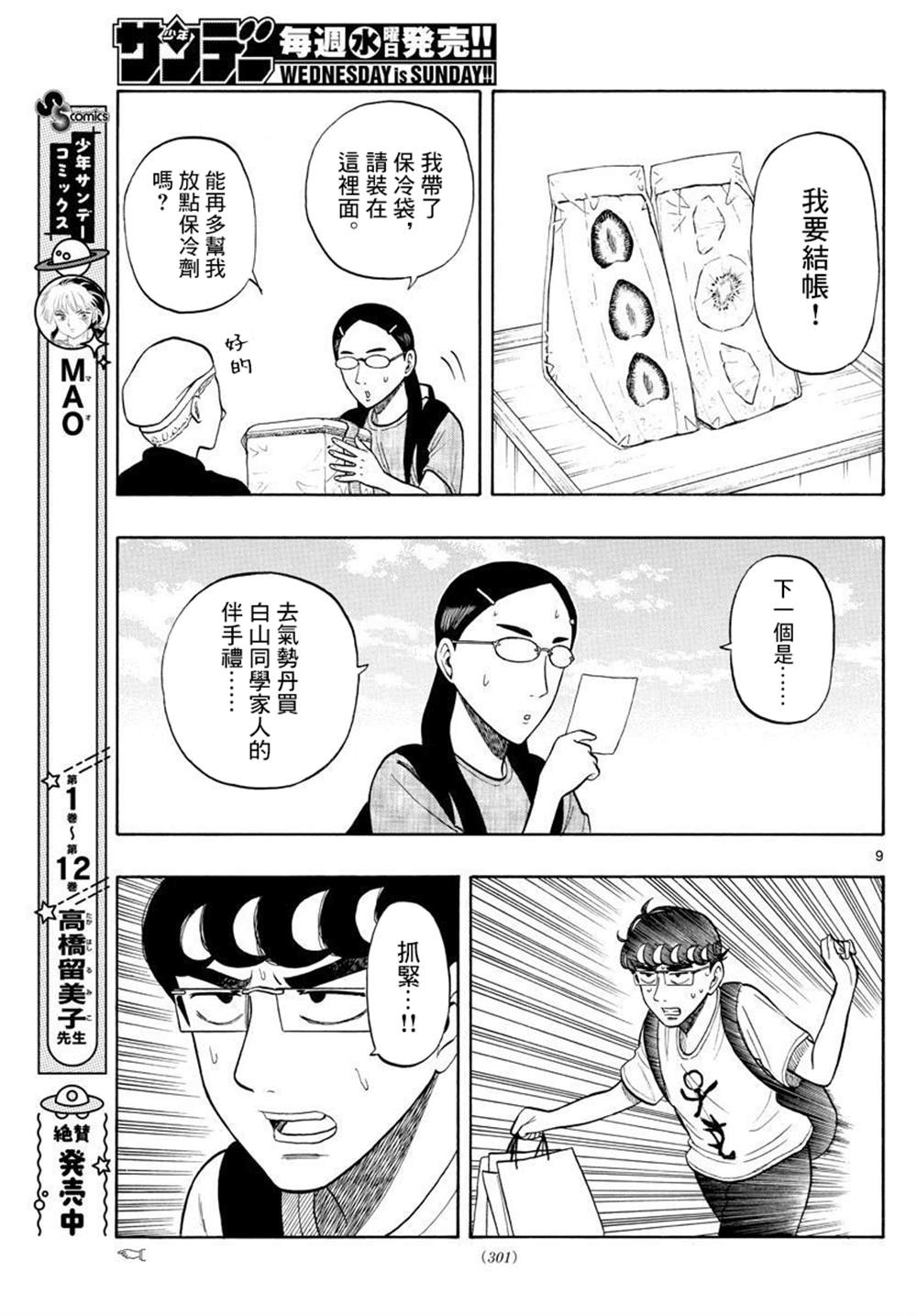 《白山与山田》漫画最新章节第17话免费下拉式在线观看章节第【9】张图片