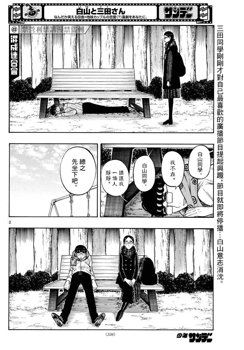 《白山与山田》漫画最新章节第41话免费下拉式在线观看章节第【2】张图片