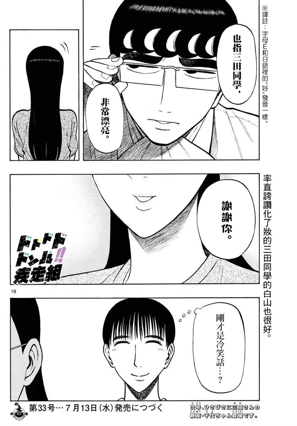 《白山与山田》漫画最新章节第28话免费下拉式在线观看章节第【18】张图片