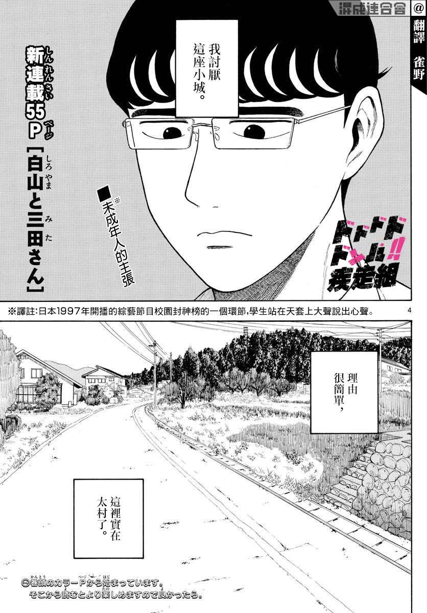 《白山与山田》漫画最新章节第1话 上京前物语免费下拉式在线观看章节第【3】张图片