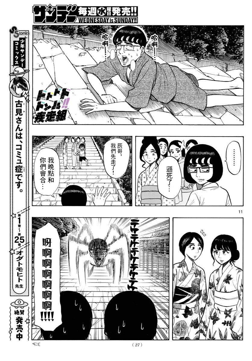 《白山与山田》漫画最新章节第21话免费下拉式在线观看章节第【11】张图片