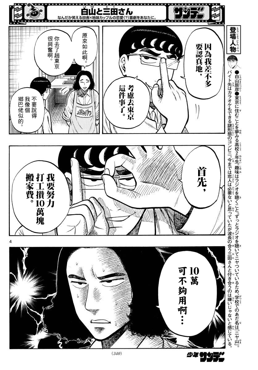 《白山与山田》漫画最新章节第47话免费下拉式在线观看章节第【4】张图片
