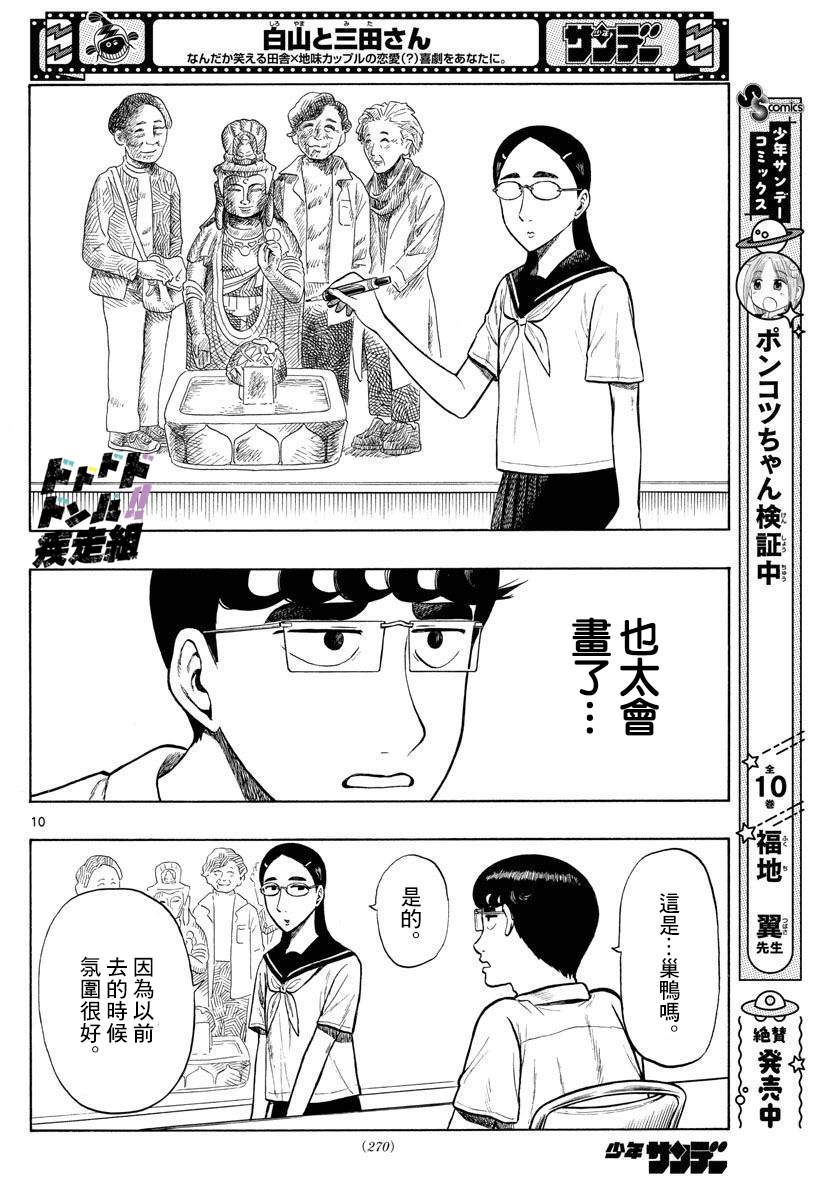 《白山与山田》漫画最新章节第26话免费下拉式在线观看章节第【10】张图片