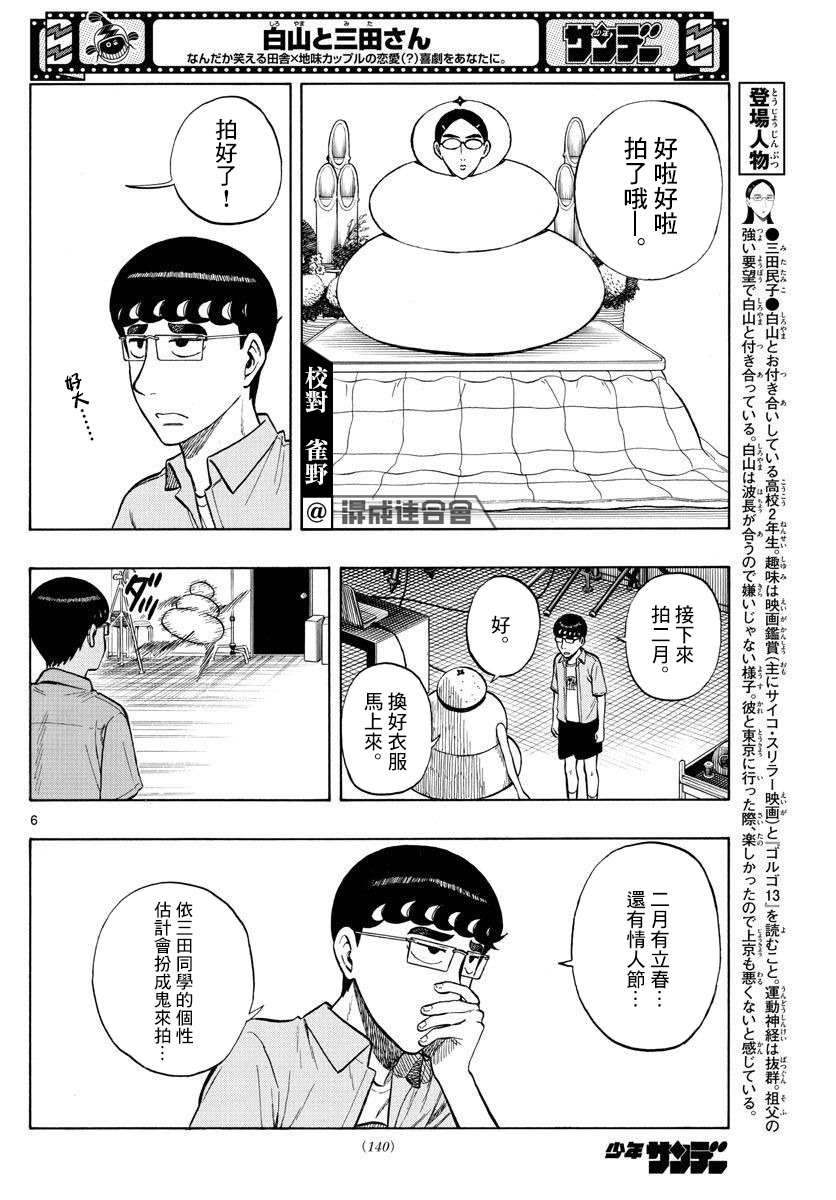 《白山与山田》漫画最新章节第30话免费下拉式在线观看章节第【6】张图片