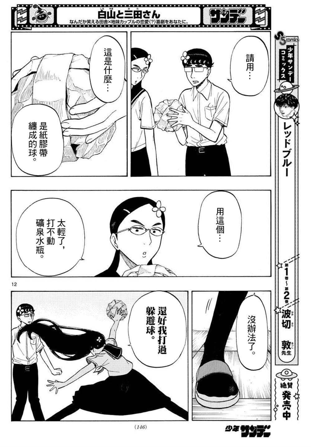 《白山与山田》漫画最新章节第36话免费下拉式在线观看章节第【12】张图片