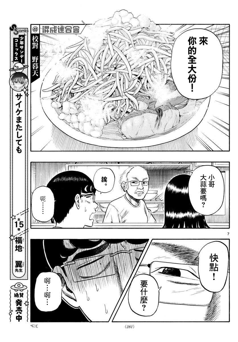 《白山与山田》漫画最新章节第16话免费下拉式在线观看章节第【7】张图片