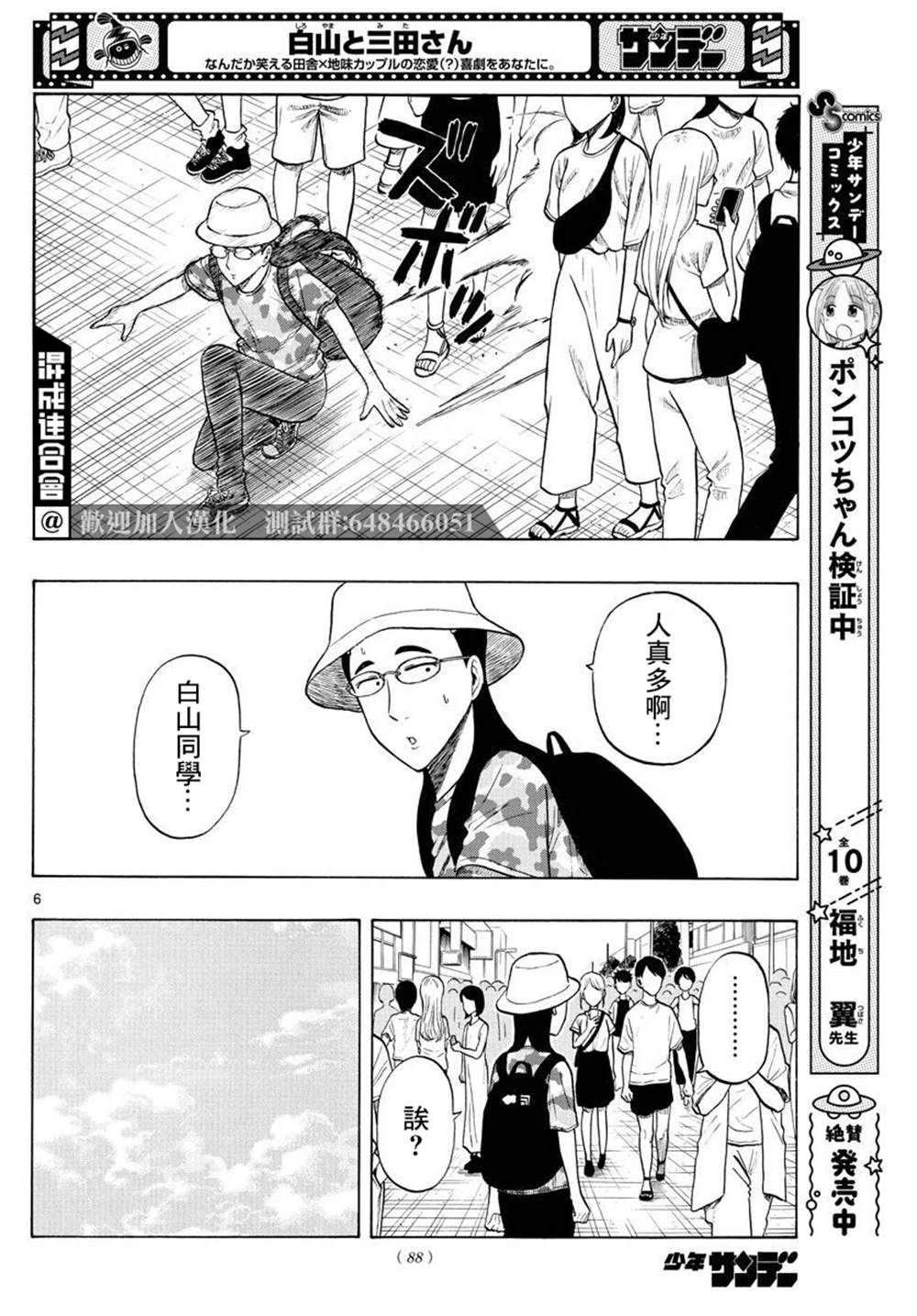 《白山与山田》漫画最新章节第15话免费下拉式在线观看章节第【6】张图片