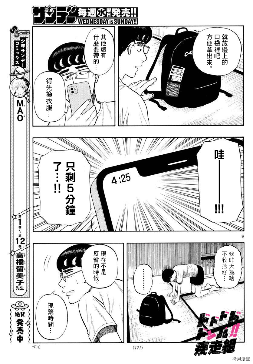 《白山与山田》漫画最新章节第14话免费下拉式在线观看章节第【9】张图片