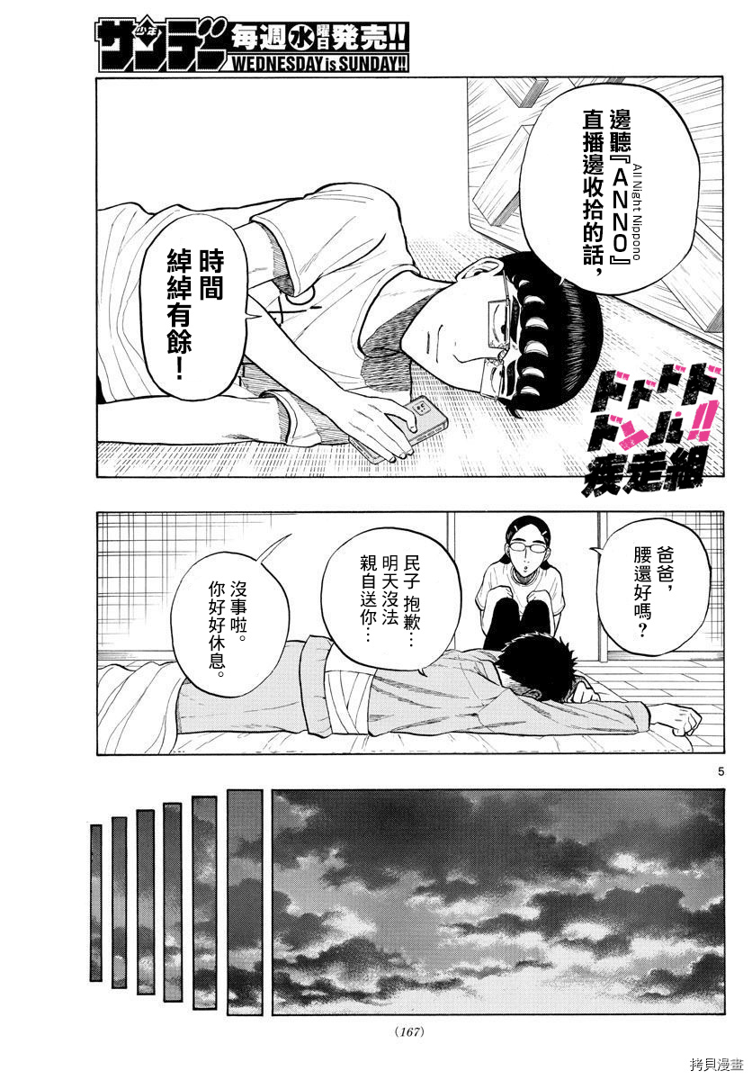 《白山与山田》漫画最新章节第14话免费下拉式在线观看章节第【5】张图片