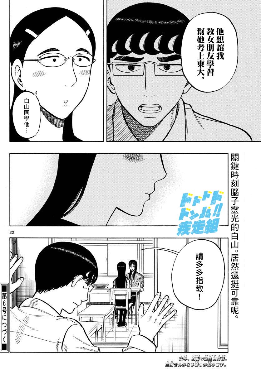 《白山与山田》漫画最新章节第50话免费下拉式在线观看章节第【21】张图片